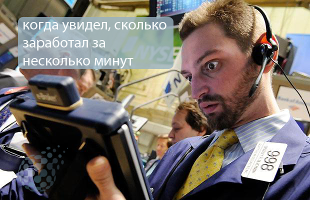 Реально заработал бинарными опционами